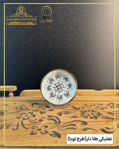 نعلبکی طلا دار مدل توبا