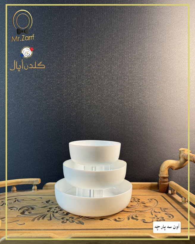 آون سه پارچه گلدن اوپال سفید ساده